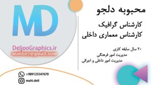 کارت ویزیت شخصی